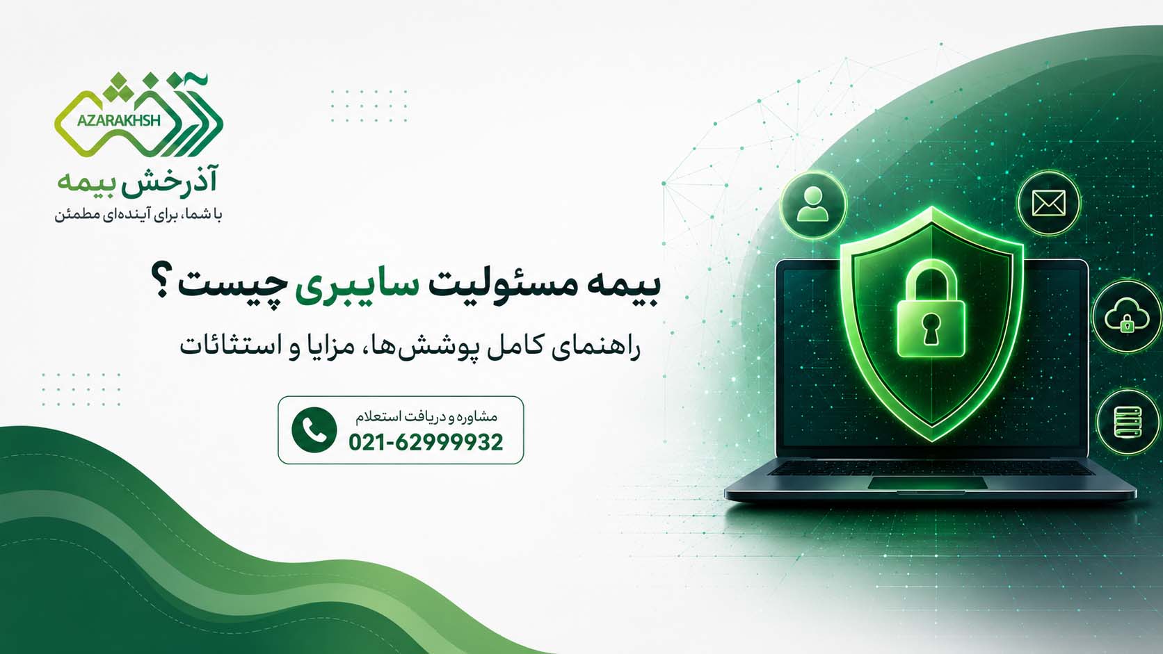 آذرخش بیمه
