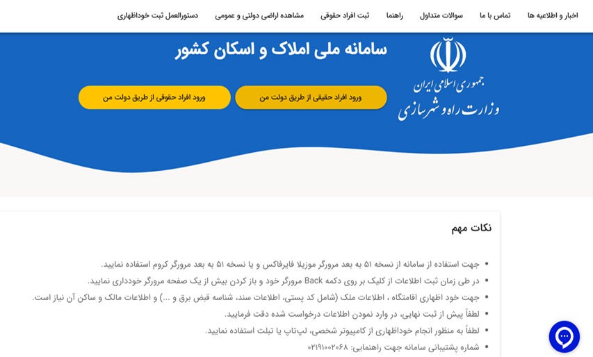 ثبت کدپستی در سامانه املاک
