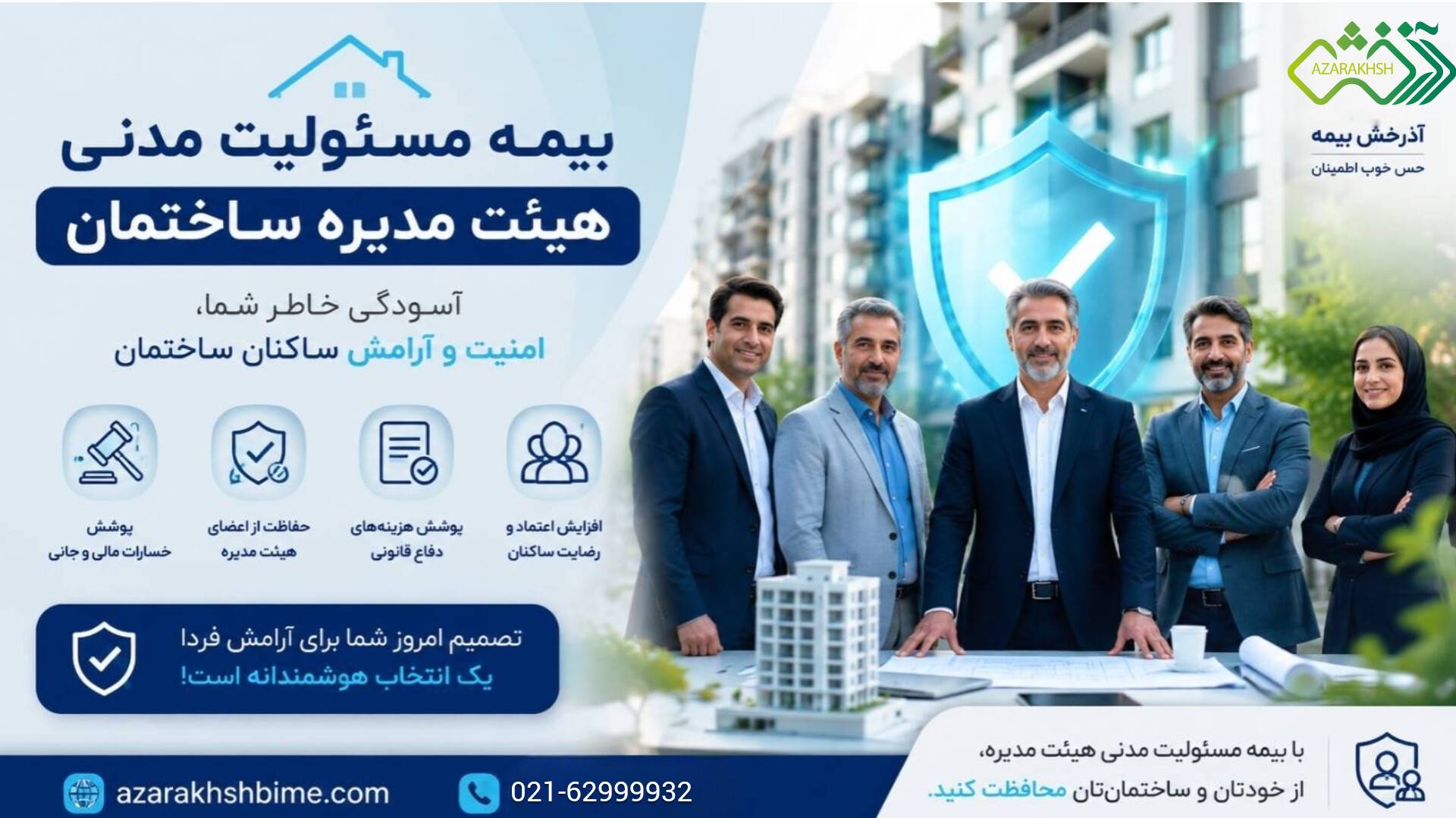 آذرخش بیمه