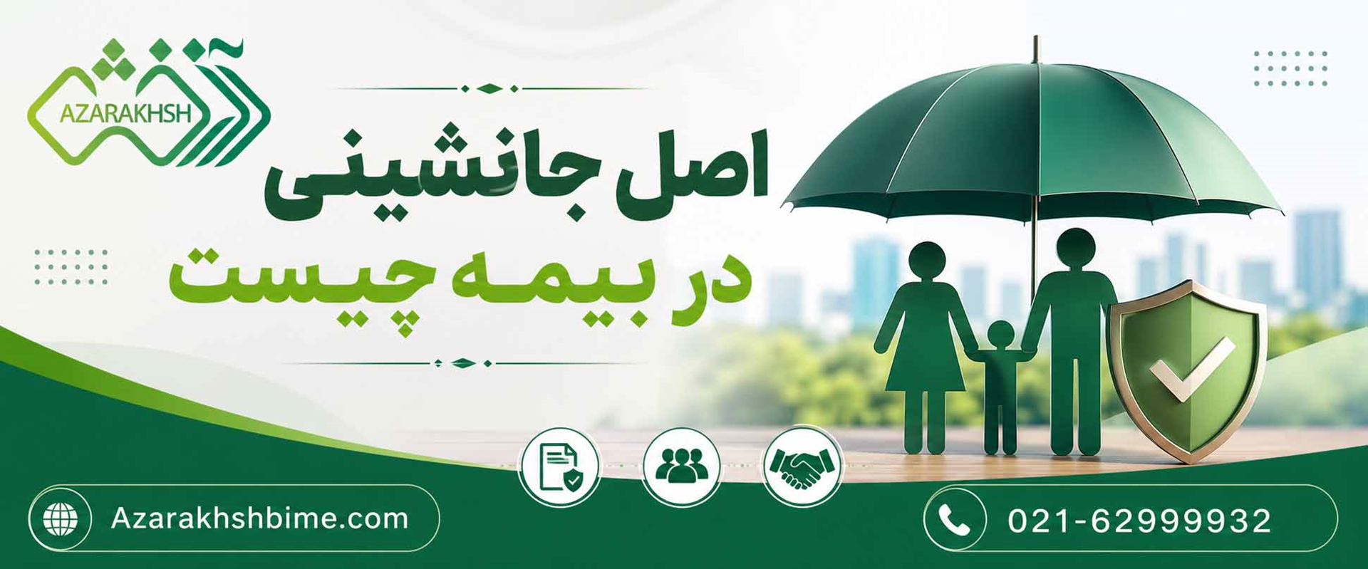 اصل جانشینی