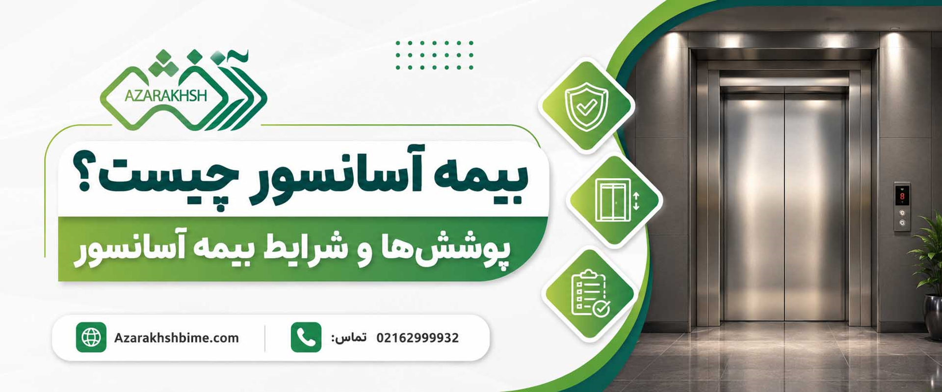 بیمه آسانسور چیست؟