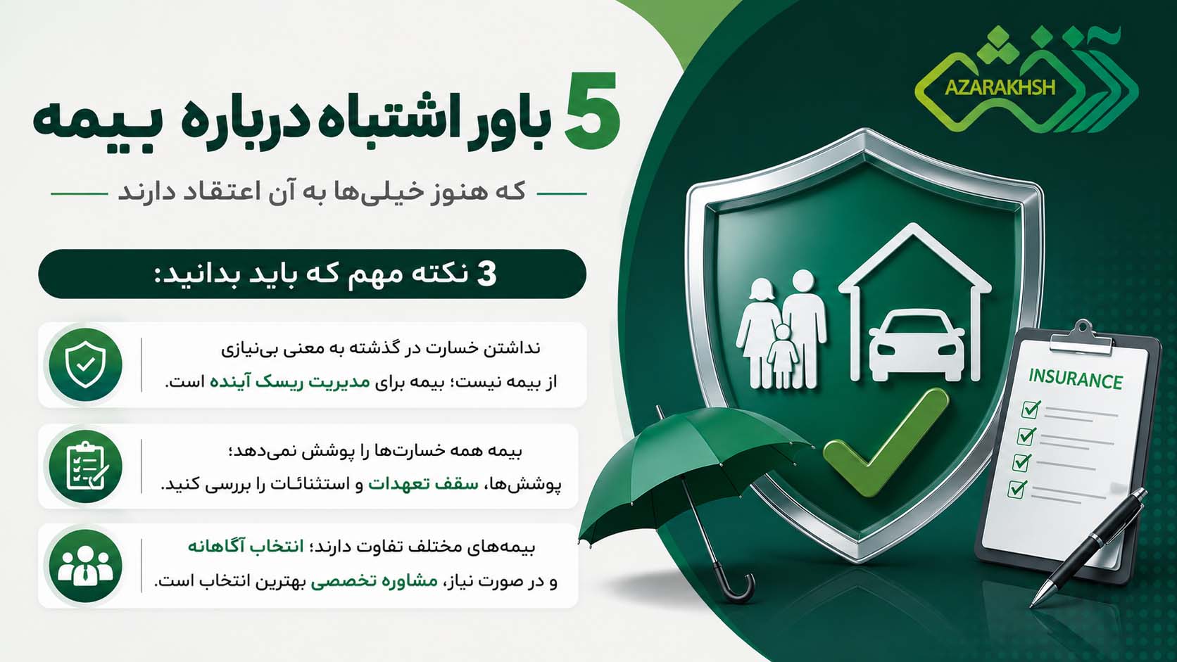 ۵ باور اشتباه درباره بیمه