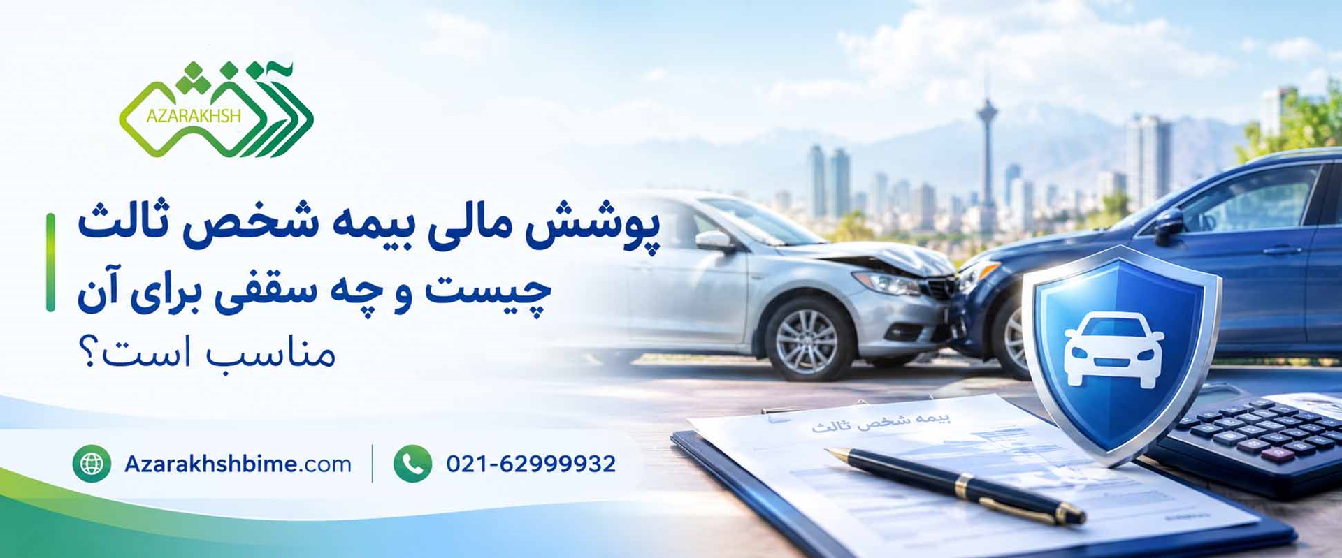 تورم و بیمه