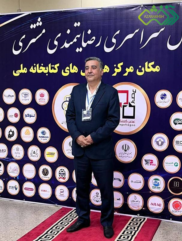 شانزدهمین اجلاس سراسری رضایتمندی مشتریان