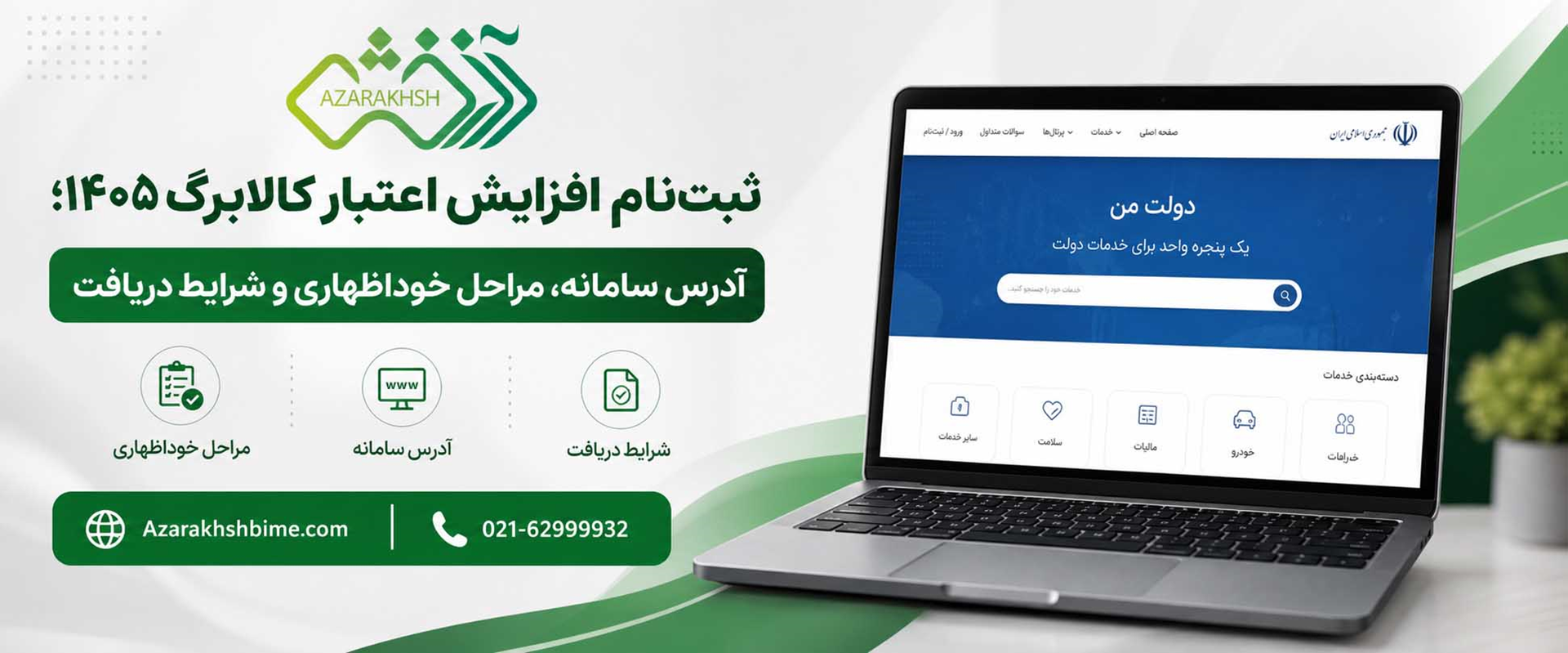 افزایش اعتبار کالابرگ