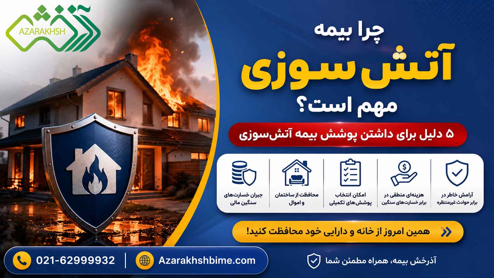 بیمه آتش‌سوزی؛ ۵ دلیل برای داشتن پوشش بیمه آتش‌سوزی