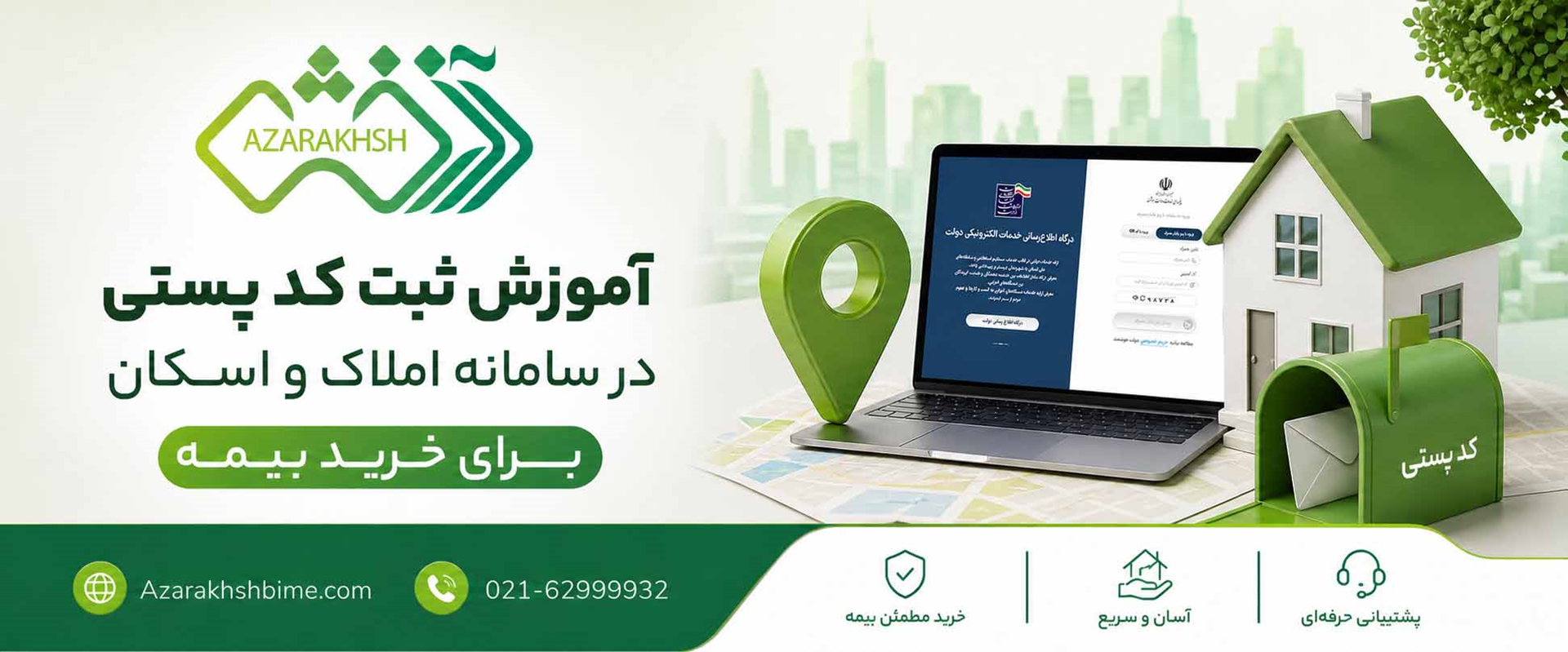 ثبت کدپستی در سامانه املاک
