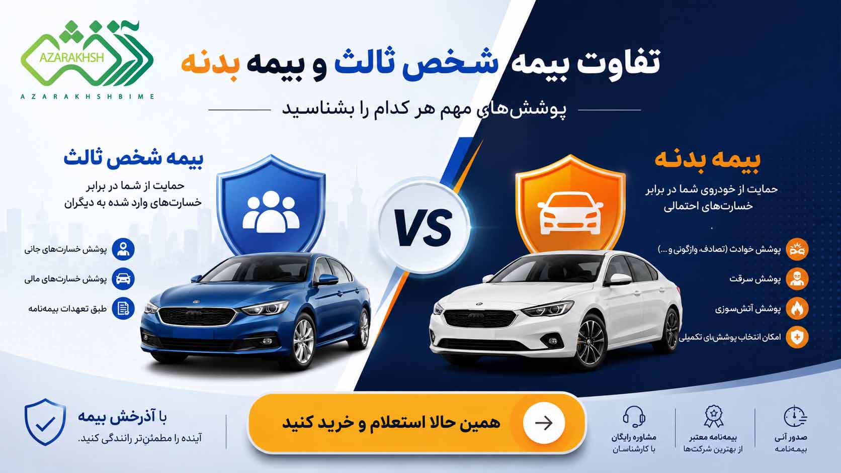 آذرخش بیمه