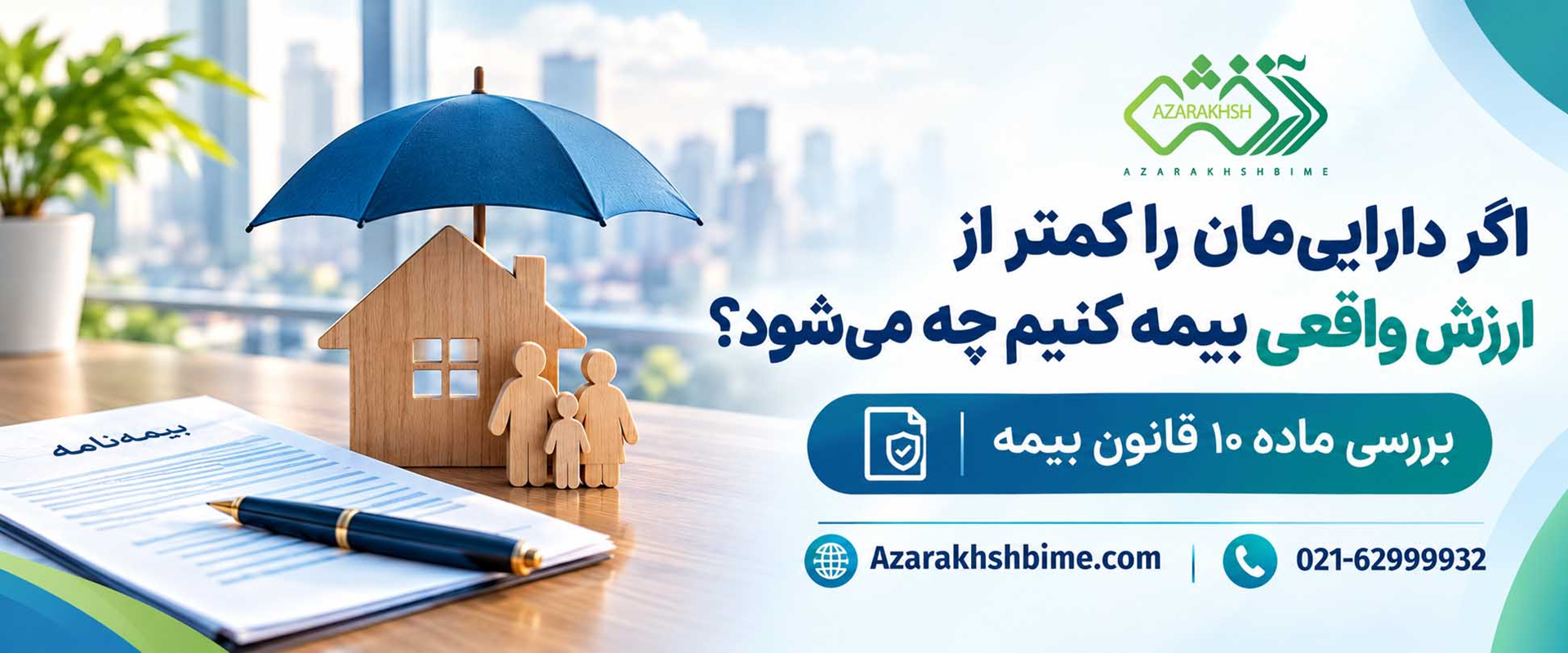 ماده 10 قانون بیمه