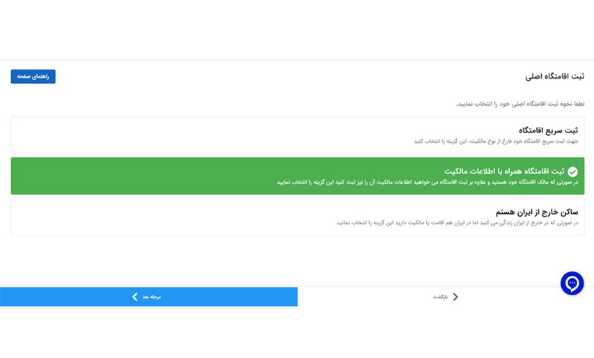 ثبت کدپستی در سامانه املاک