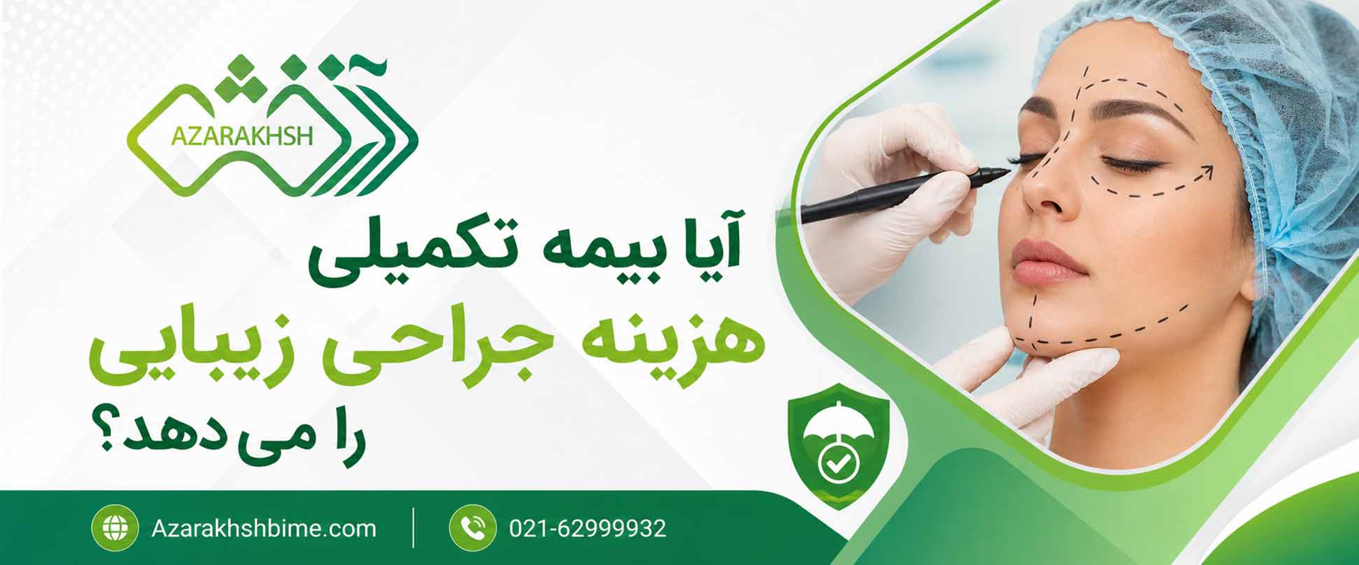 هزینه جراحی زیبایی