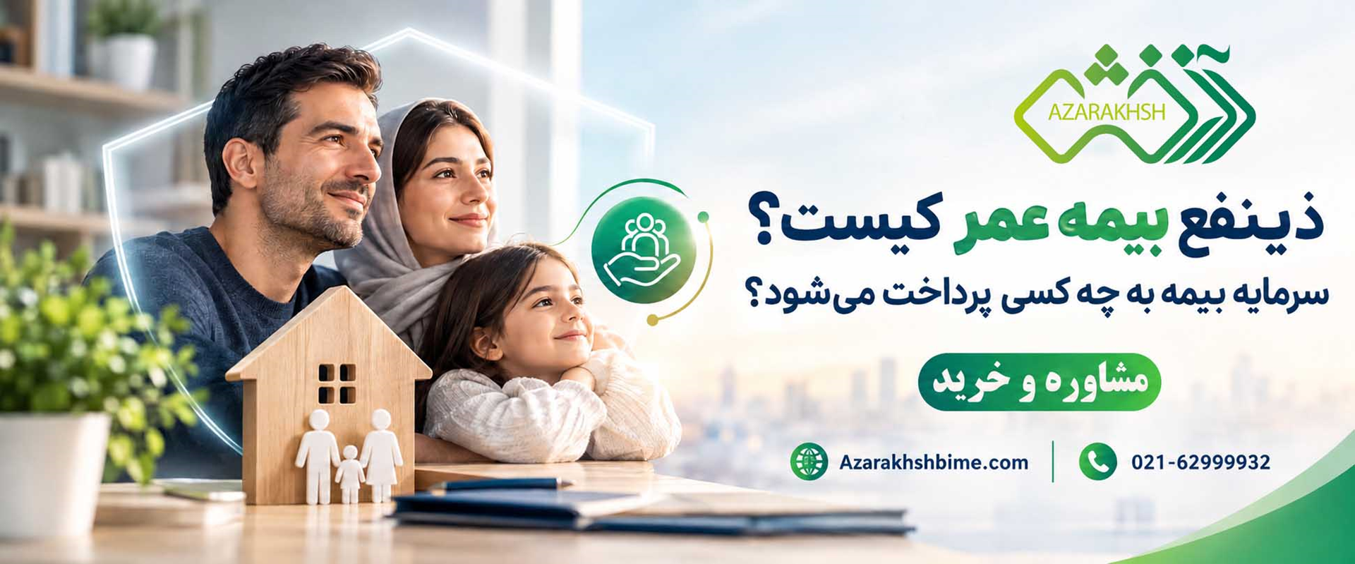 ذینفع بیمه عمر