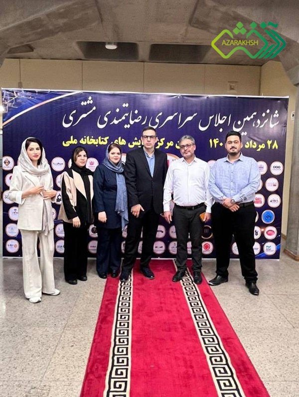 شانزدهمین اجلاس سراسری رضایتمندی مشتریان