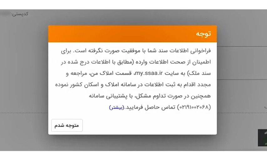 ثبت کدپستی در سامانه املاک