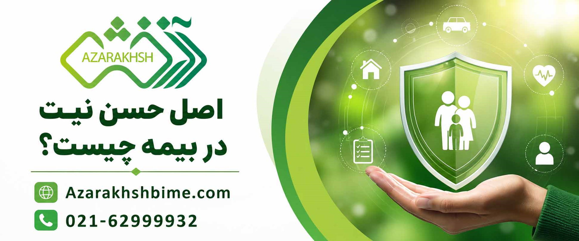 اصل حسن نیت