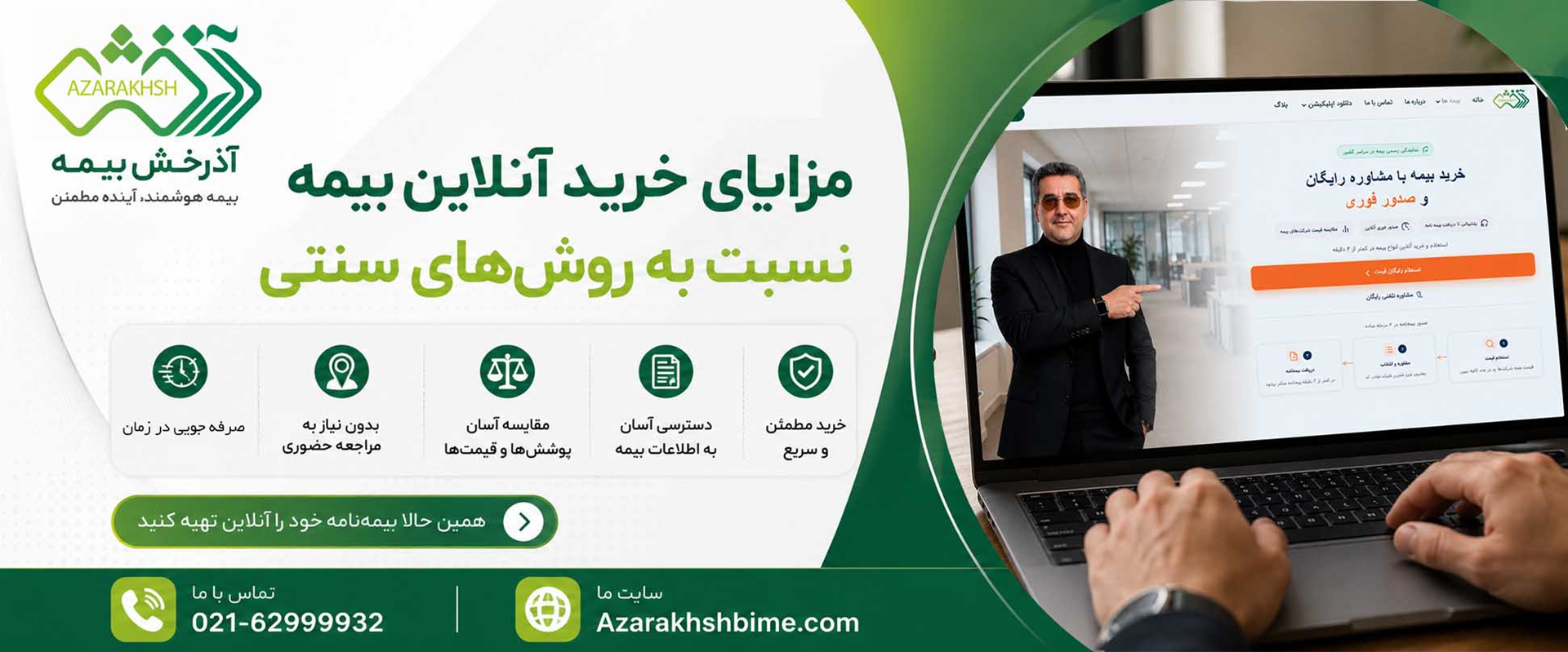 مزایای خرید آنلاین بیمه نسبت به روشهای سنتی
