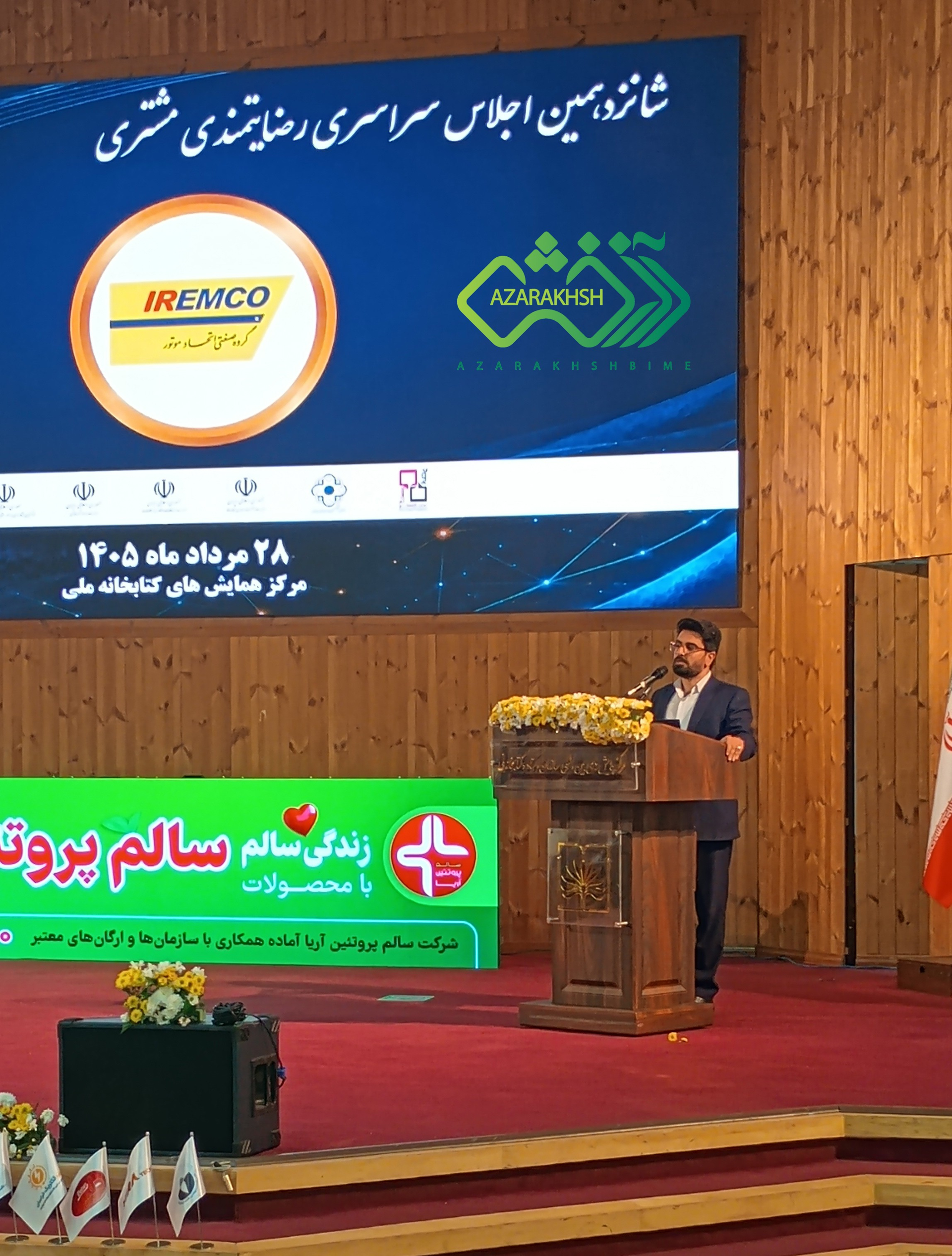شانزدهمین اجلاس سراسری رضایتمندی مشتریان