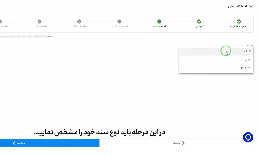 ثبت کدپستی در سامانه املاک