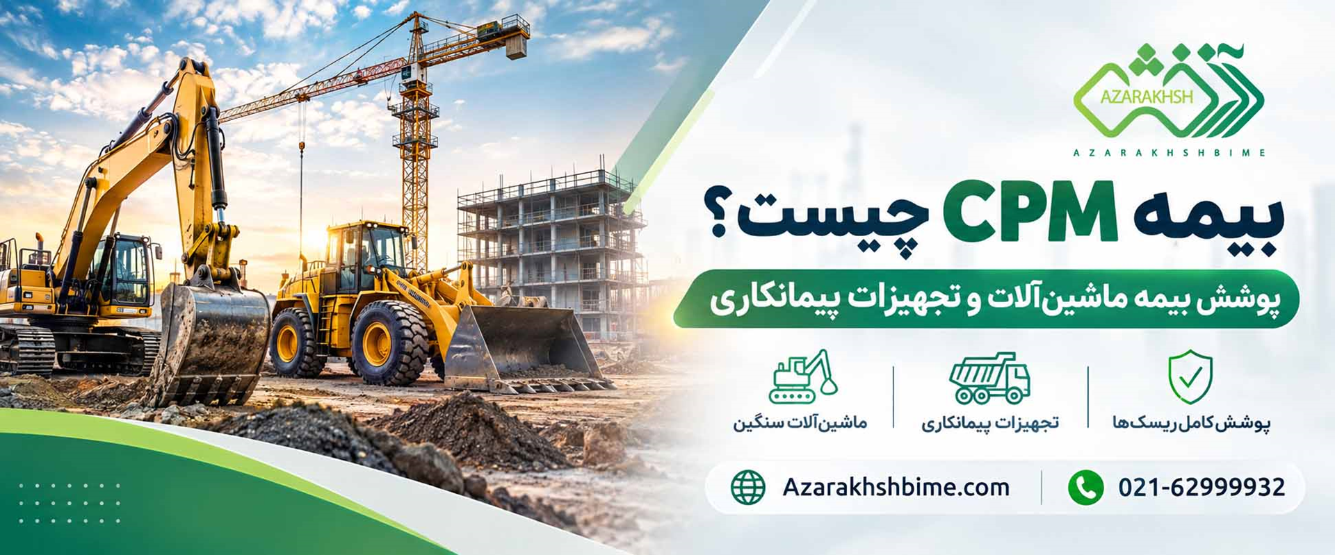 بیمه CPM چیست
