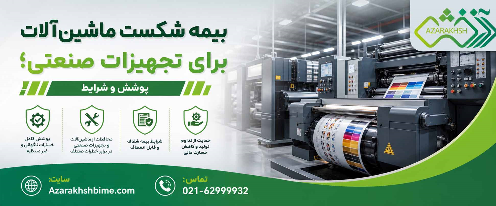 بیمه شکست ماشین آلات