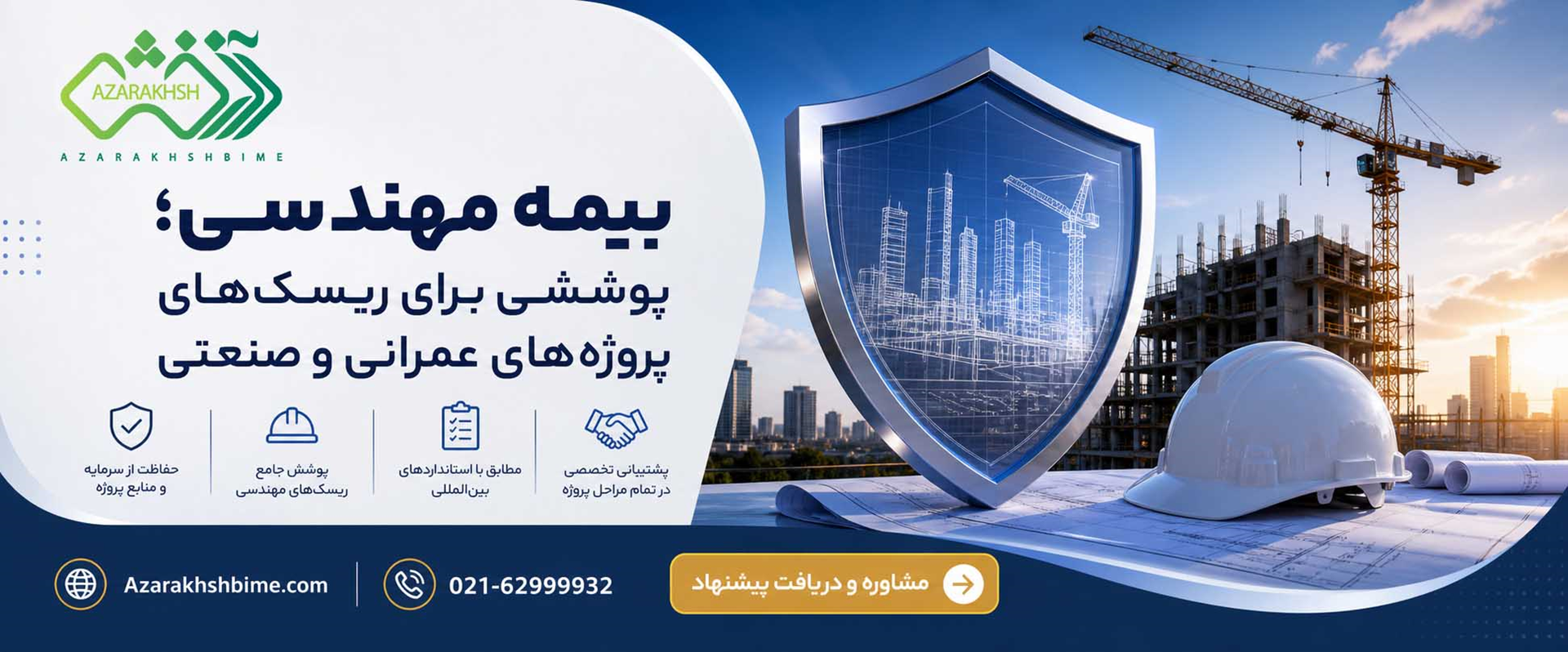 بیمه مهندسی